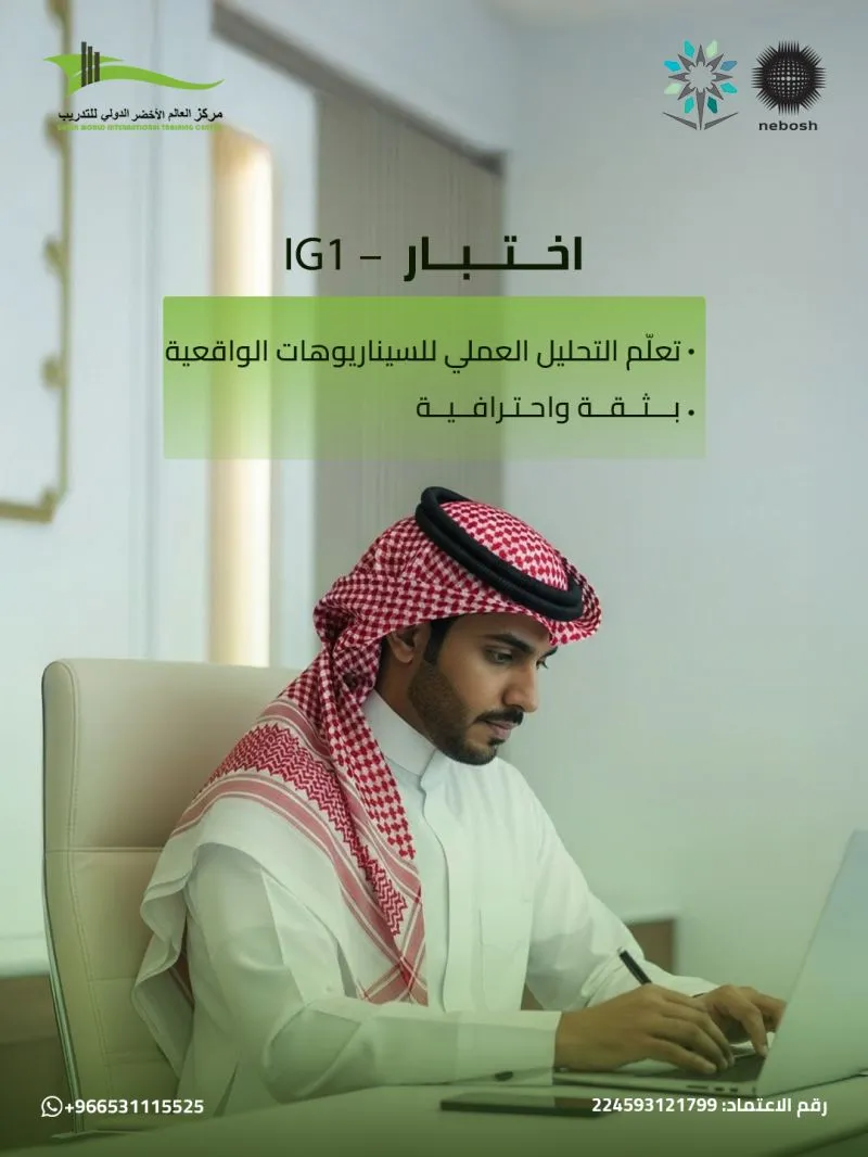اختبار - IG1