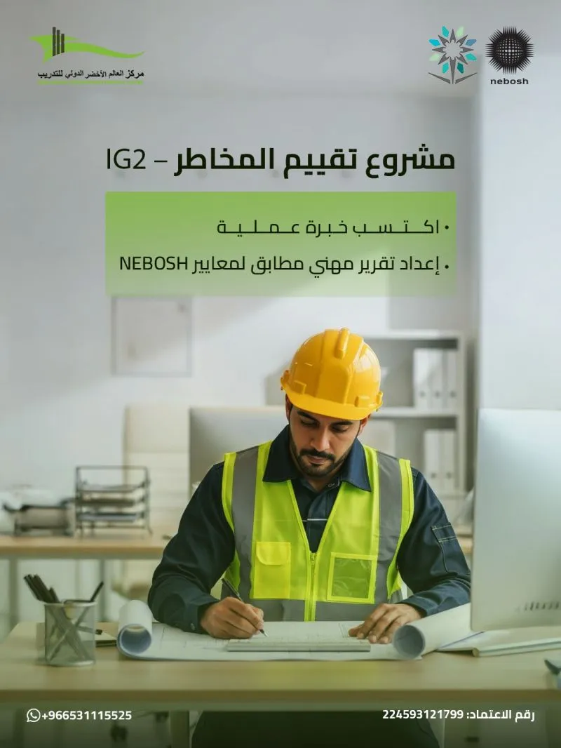 مشروع تقييم المخاطر